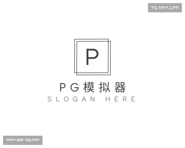 了解PG模拟器